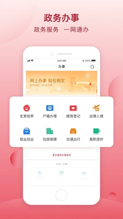 顺意办手机最新版图4
