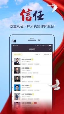 亿律官方版图1