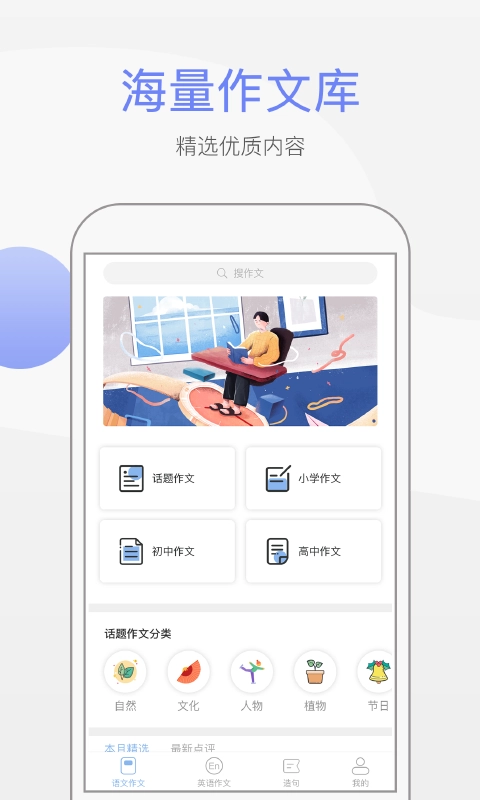 纸条作文安卓直装版图1