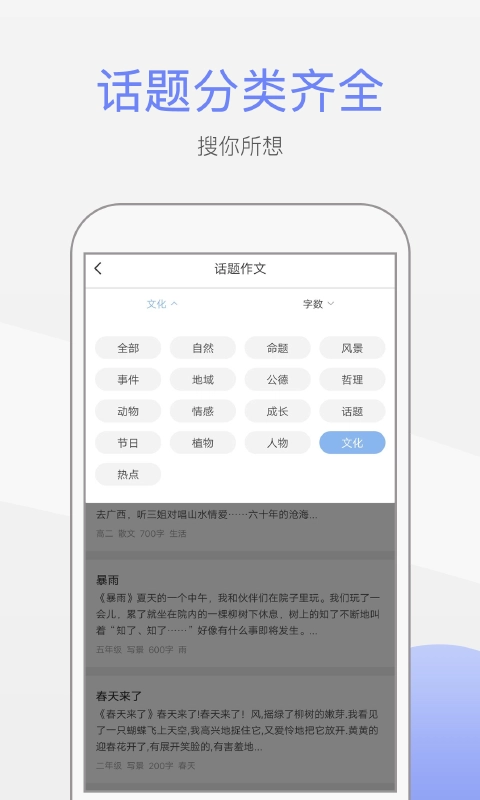 纸条作文安卓直装版图2