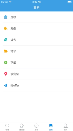 迁木网安卓版图2
