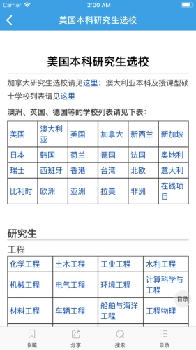 迁木网安卓版图3