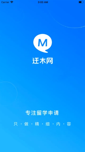 迁木网安卓版图5