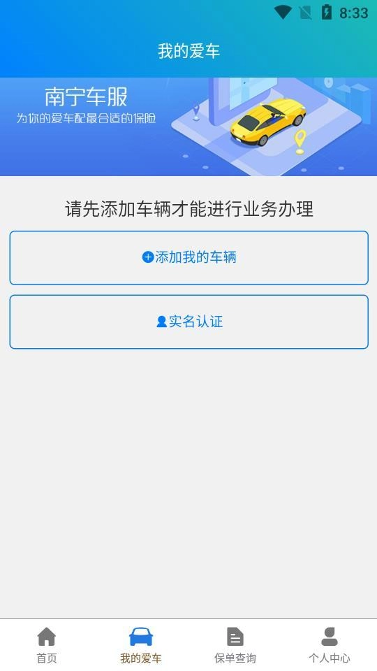 南宁车服官方版图2