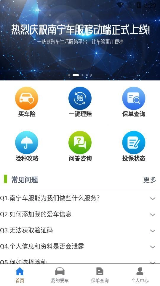 南宁车服官方版图3