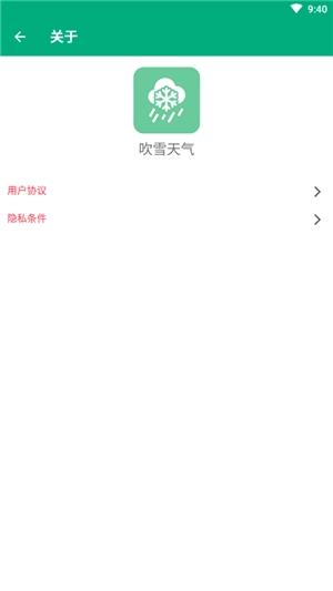 吹雪天气正版图2