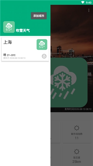 吹雪天气正版图3