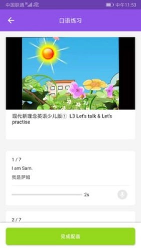 新理念英语手机版图2