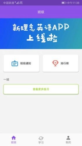 新理念英语手机版图3