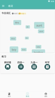 单词练习室官方最新版图2