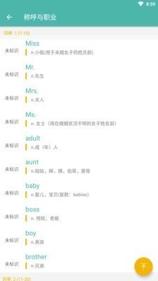 单词练习室官方最新版图3