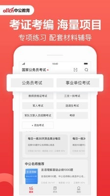 中公教育官方正版图1