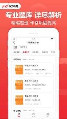 中公教育官方正版图2