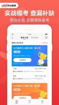 中公教育官方正版图3