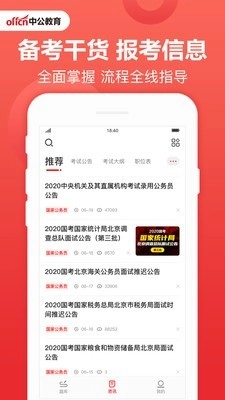 中公教育官方正版图4