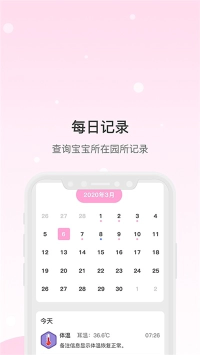 乐幼托安卓版图1