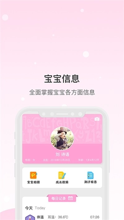 乐幼托安卓版图3