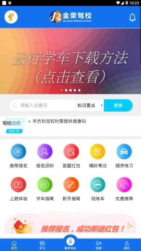 金荣驾校手机最新版图1