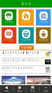 菜价宝通用版图1