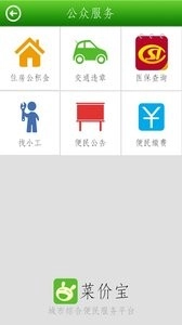 菜价宝通用版图2