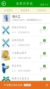菜价宝通用版图3