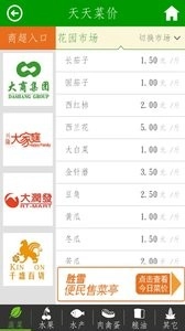 菜价宝通用版图4