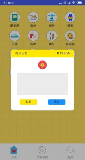 旺旺习惯手机正版图2