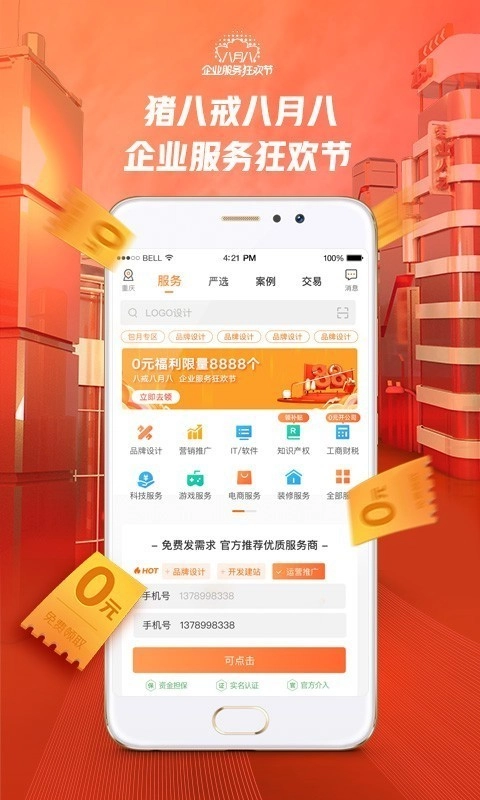 猪八戒