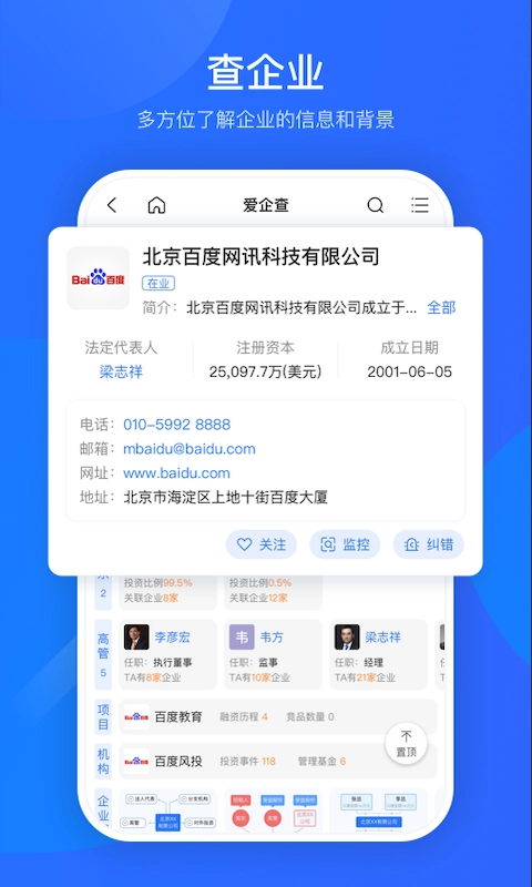 爱企查通用版图2
