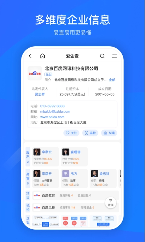 爱企查通用版图3