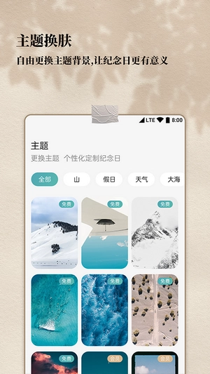 计时纪念日安卓官方版图1