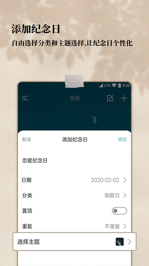 计时纪念日安卓官方版图2