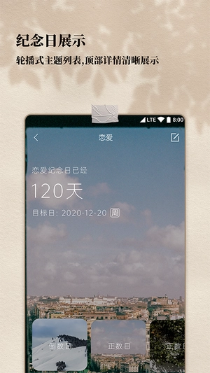 计时纪念日安卓官方版图3
