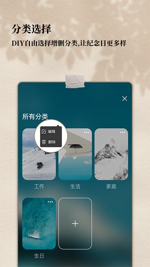 计时纪念日安卓官方版图4