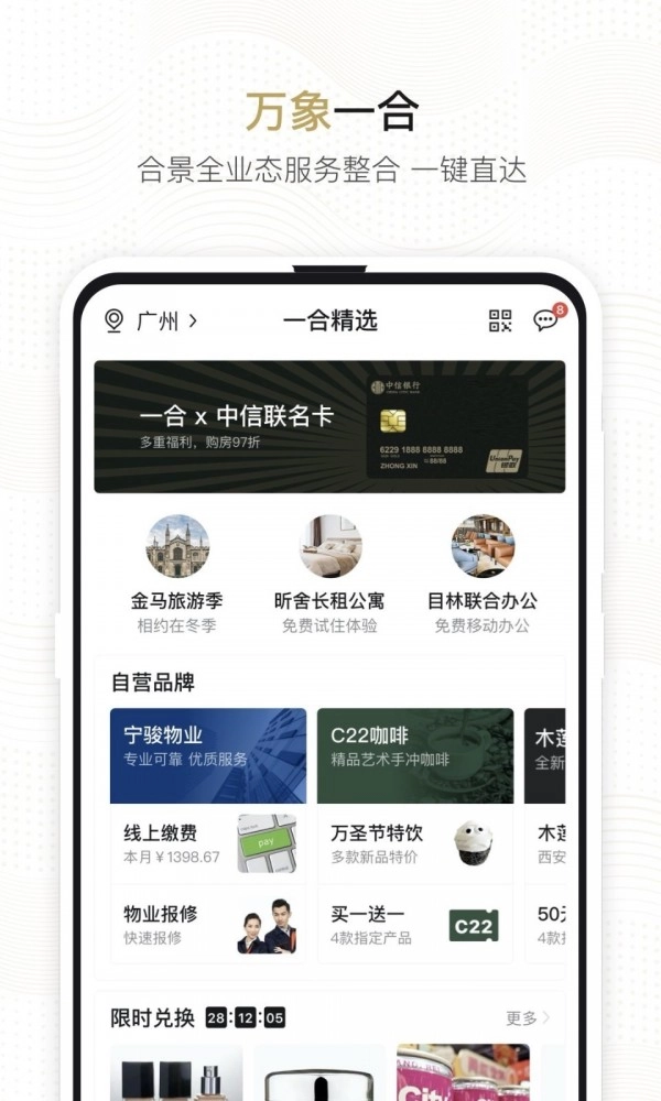 一合手机免费版图2