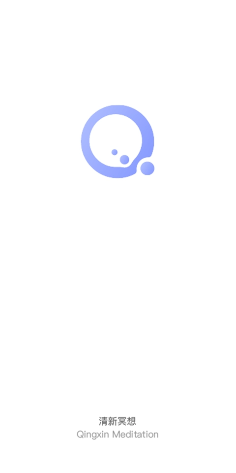 清新冥想图1
