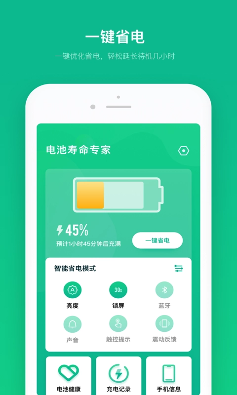 电池寿命专家最新版图1