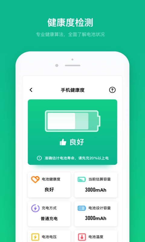 电池寿命专家最新版图2