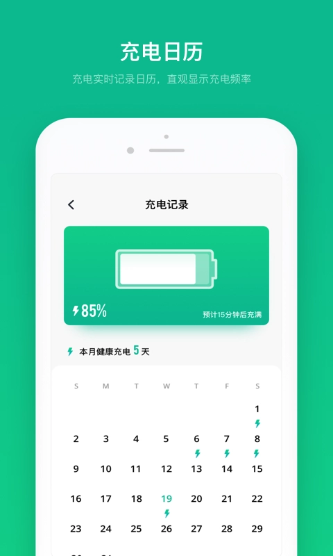 电池寿命专家最新版图3