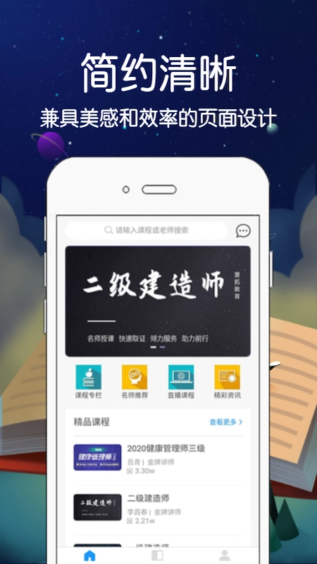 慧拓教育免费版图1
