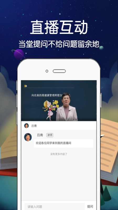 慧拓教育免费版图2