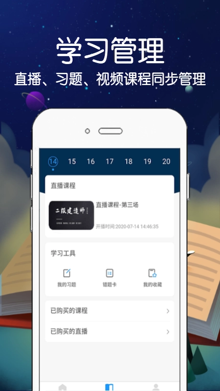 慧拓教育免费版图5