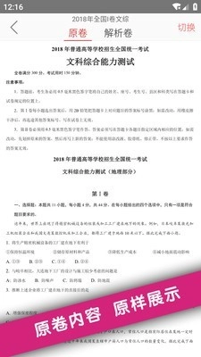 高考真题正版图2