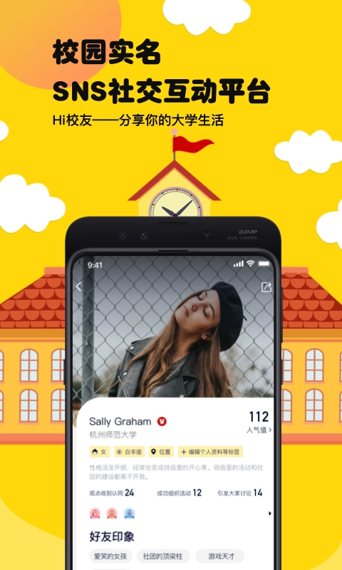 hi校友最新免费版图1