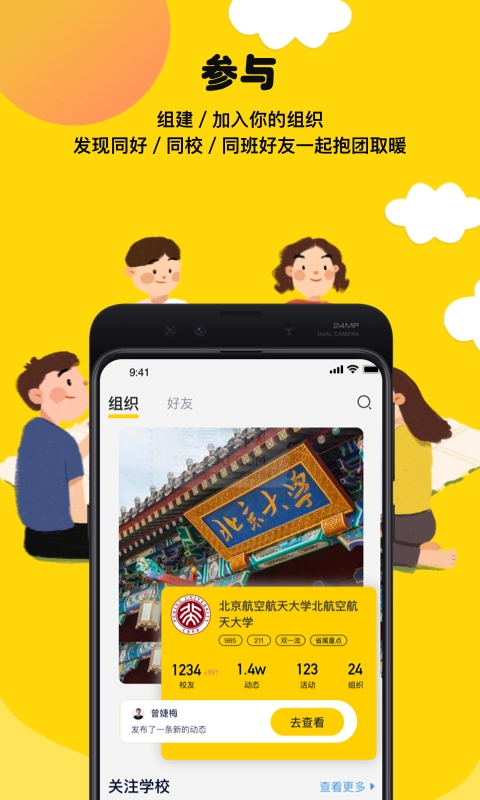 hi校友最新免费版图2