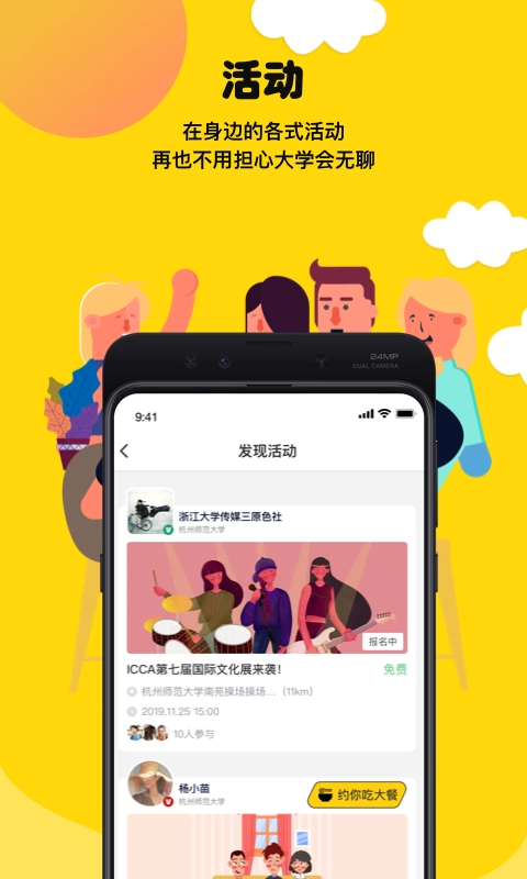 hi校友最新免费版图3