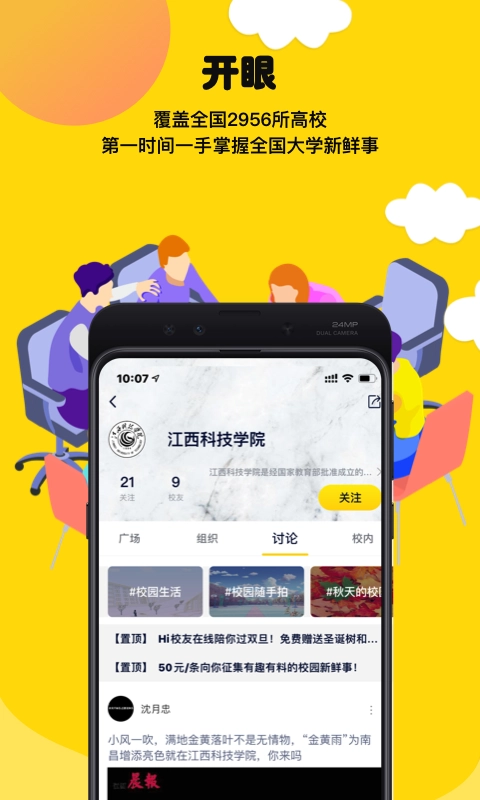 hi校友最新免费版图4