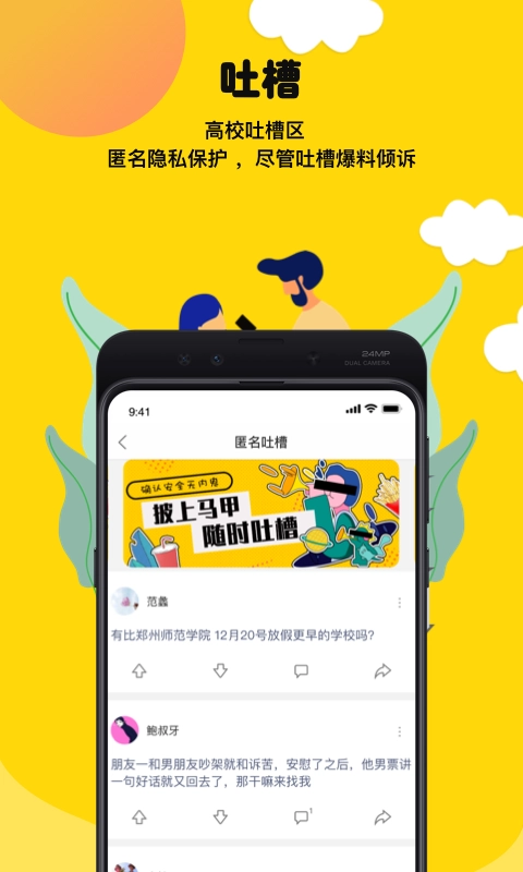hi校友最新免费版图5