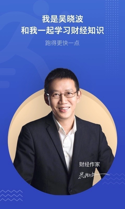 吴晓波频道安卓官方版图1