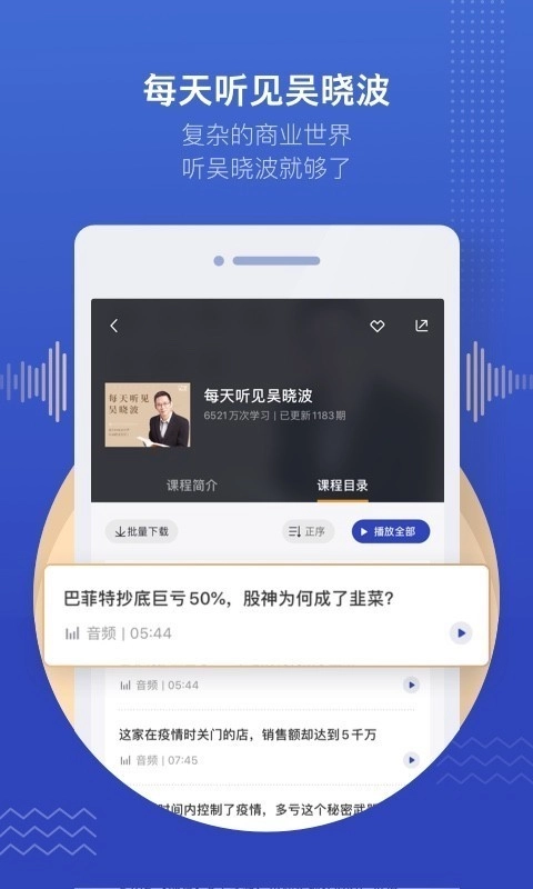 吴晓波频道安卓官方版图3